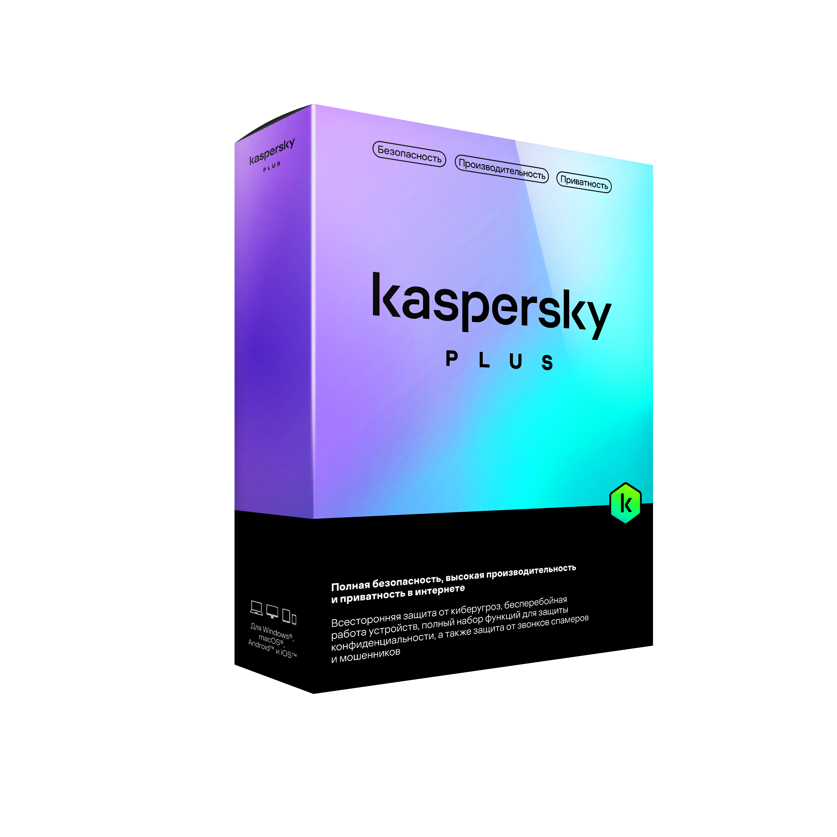 BOX 3D_Kaspersky Plus