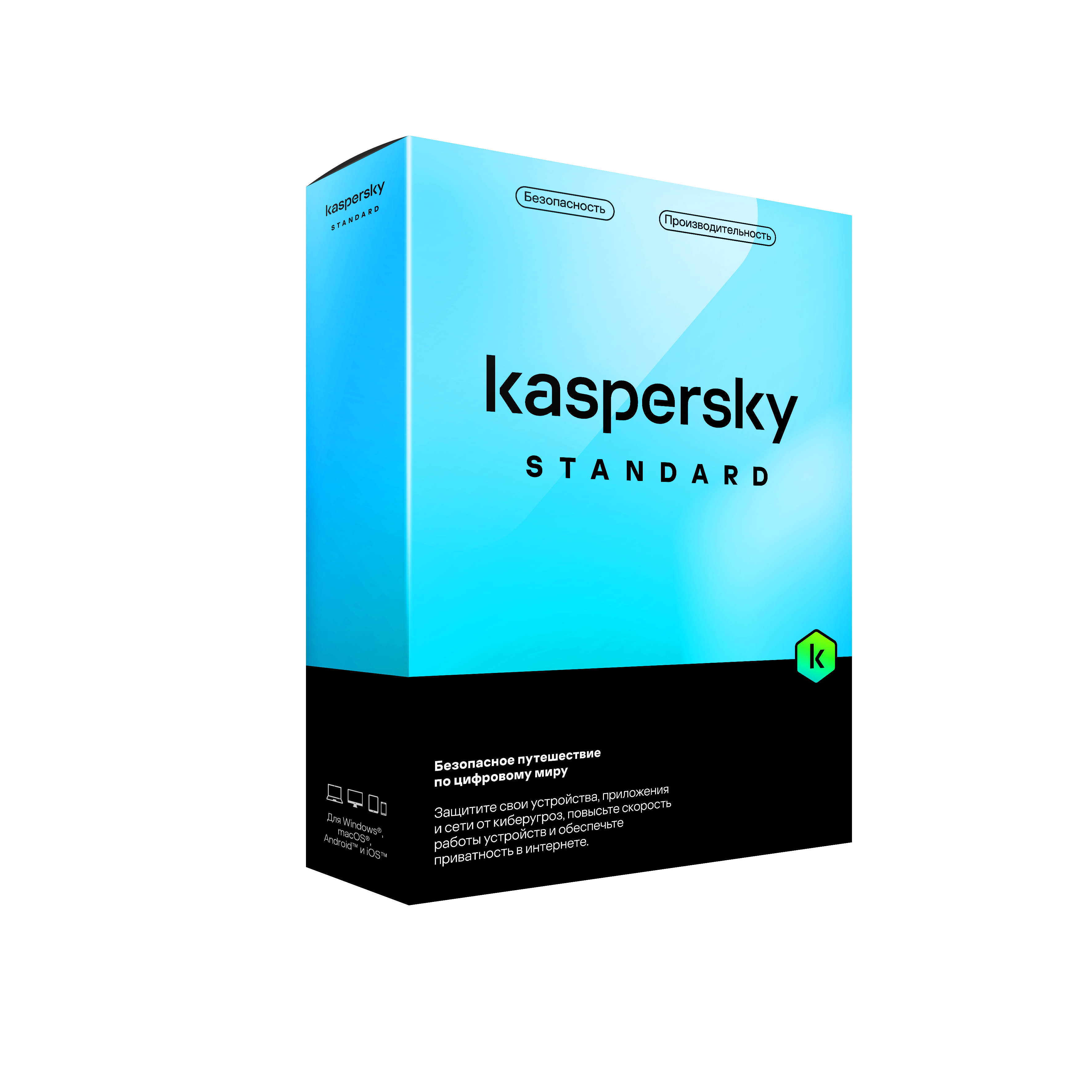 BOX 3D_Kaspersky Standard